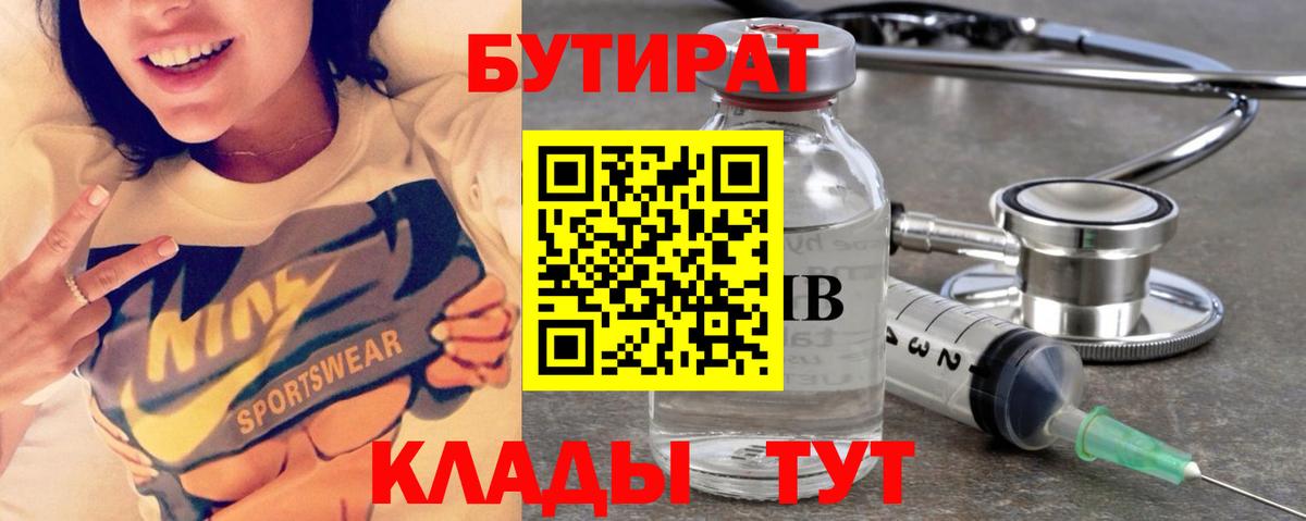 БУТИРАТ жидкий экстази  Бутират  Киров  Вход с VPN 
