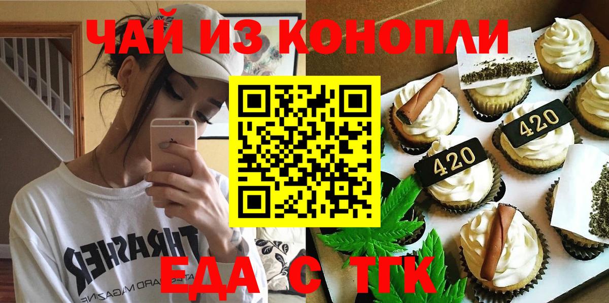 Еда ТГК марихуана Киров