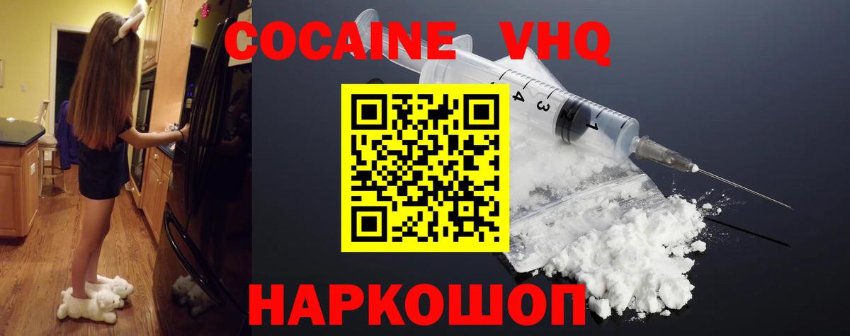 Кокаин 97%  Вход с VPN  Cocaine  Cocaine VHQ  Киров 