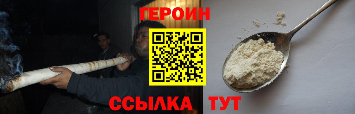 Героин хмурый Киров