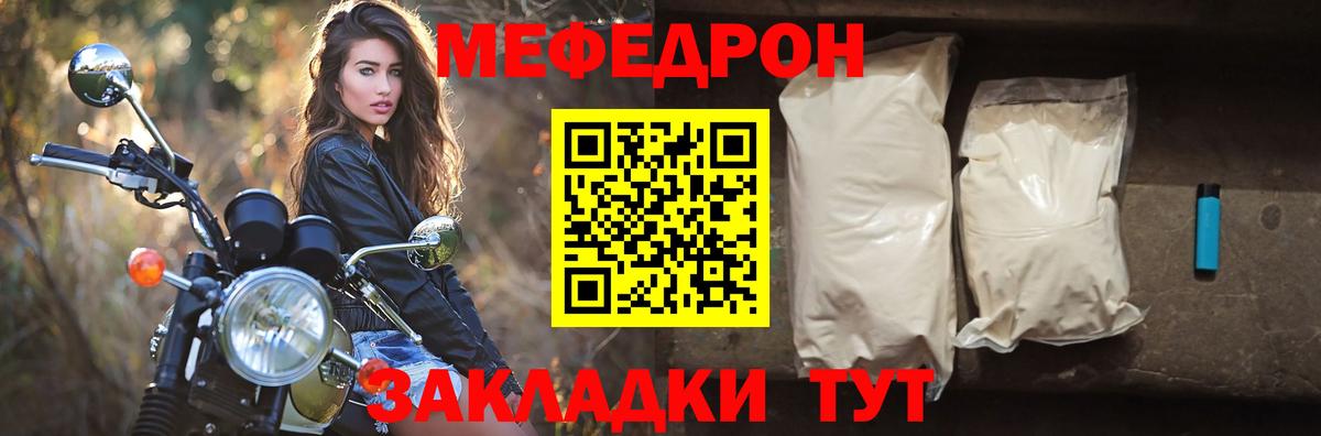 МЯУ-МЯУ кристаллы  Мефедрон 4 MMC  Киров  МЕФ  Вход с VPN 